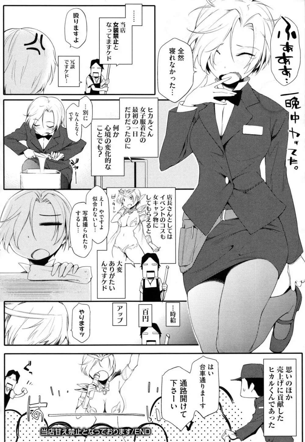 年上彼女オルタナティブ 175ページ