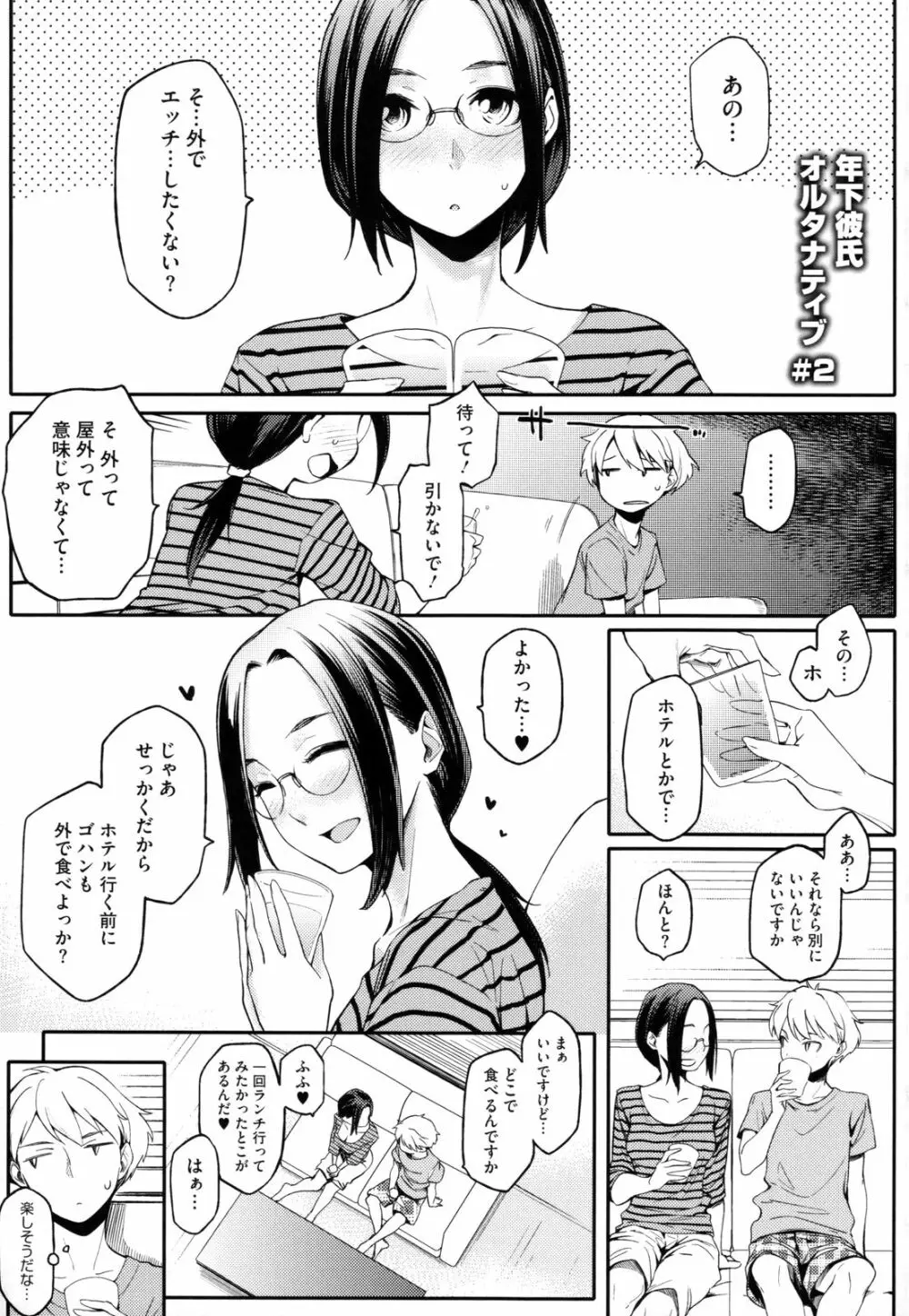 年上彼女オルタナティブ 30ページ