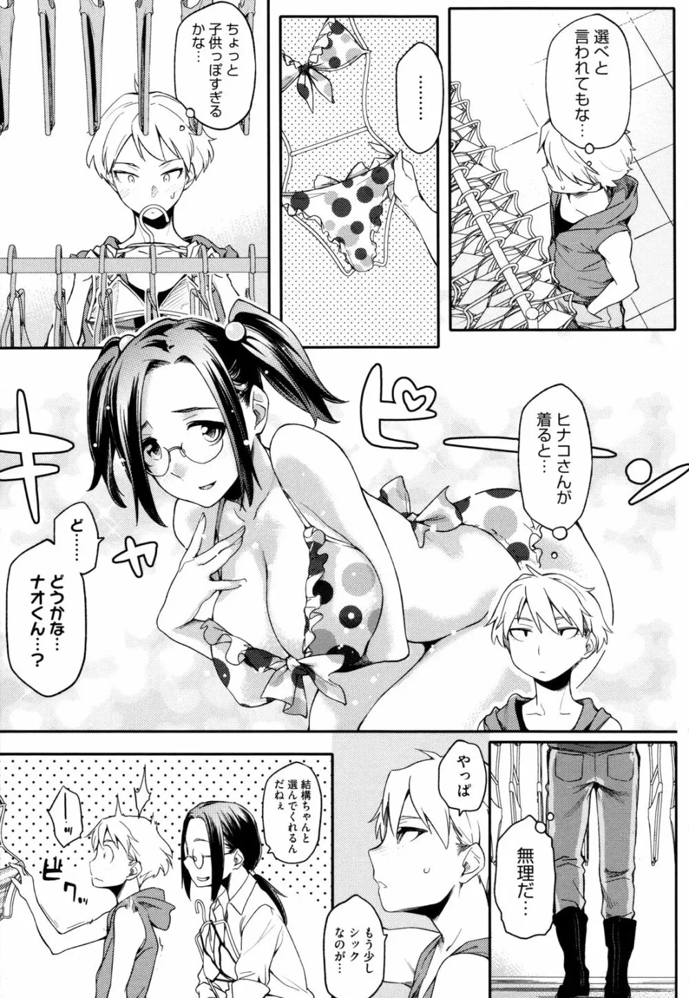 年上彼女オルタナティブ 32ページ