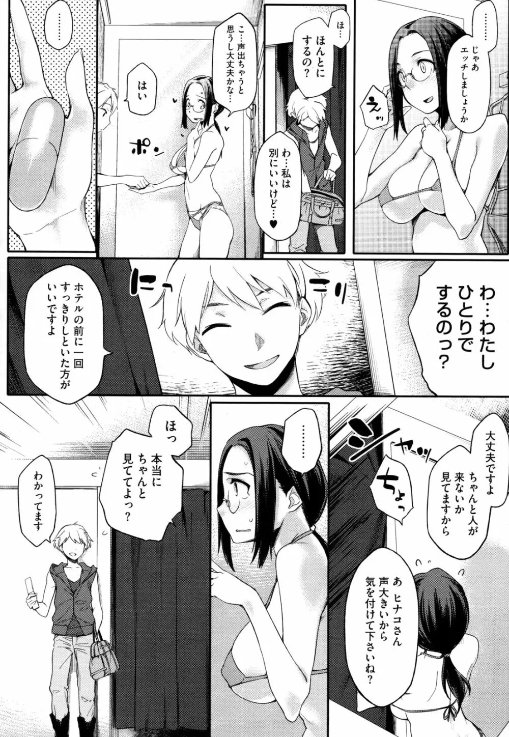 年上彼女オルタナティブ 35ページ