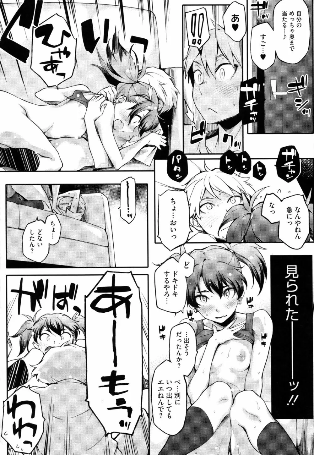 年上彼女オルタナティブ 65ページ