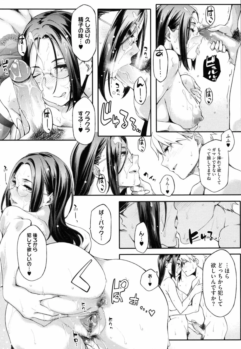 年上彼女オルタナティブ 91ページ