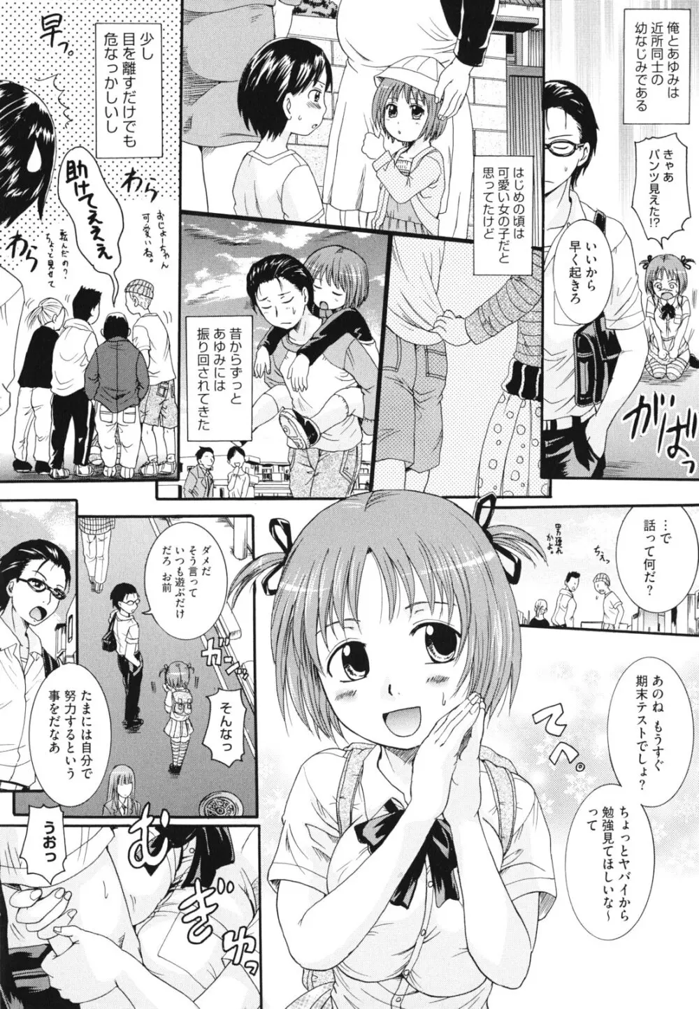 アナタノモノ 11ページ