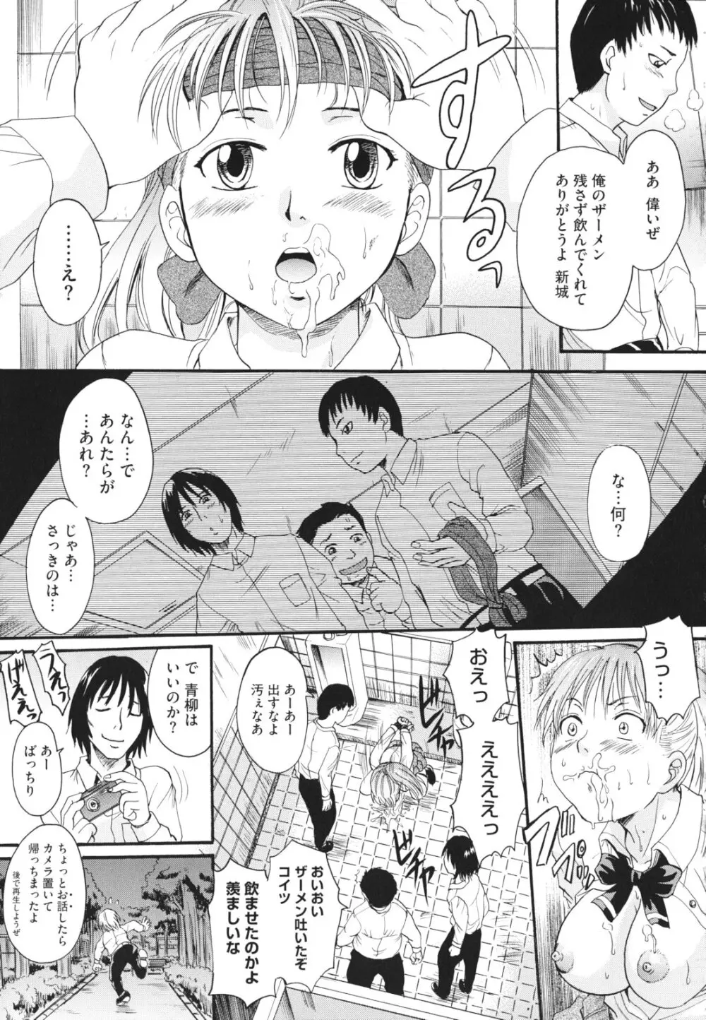 アナタノモノ 138ページ