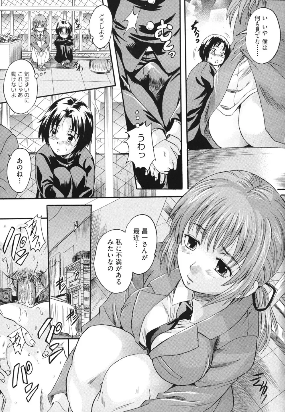 アナタノモノ 154ページ