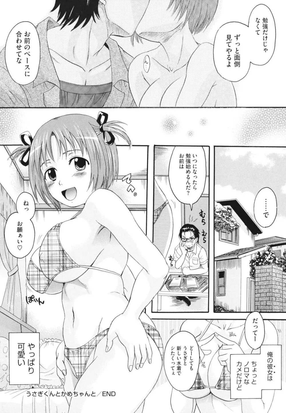 アナタノモノ 29ページ