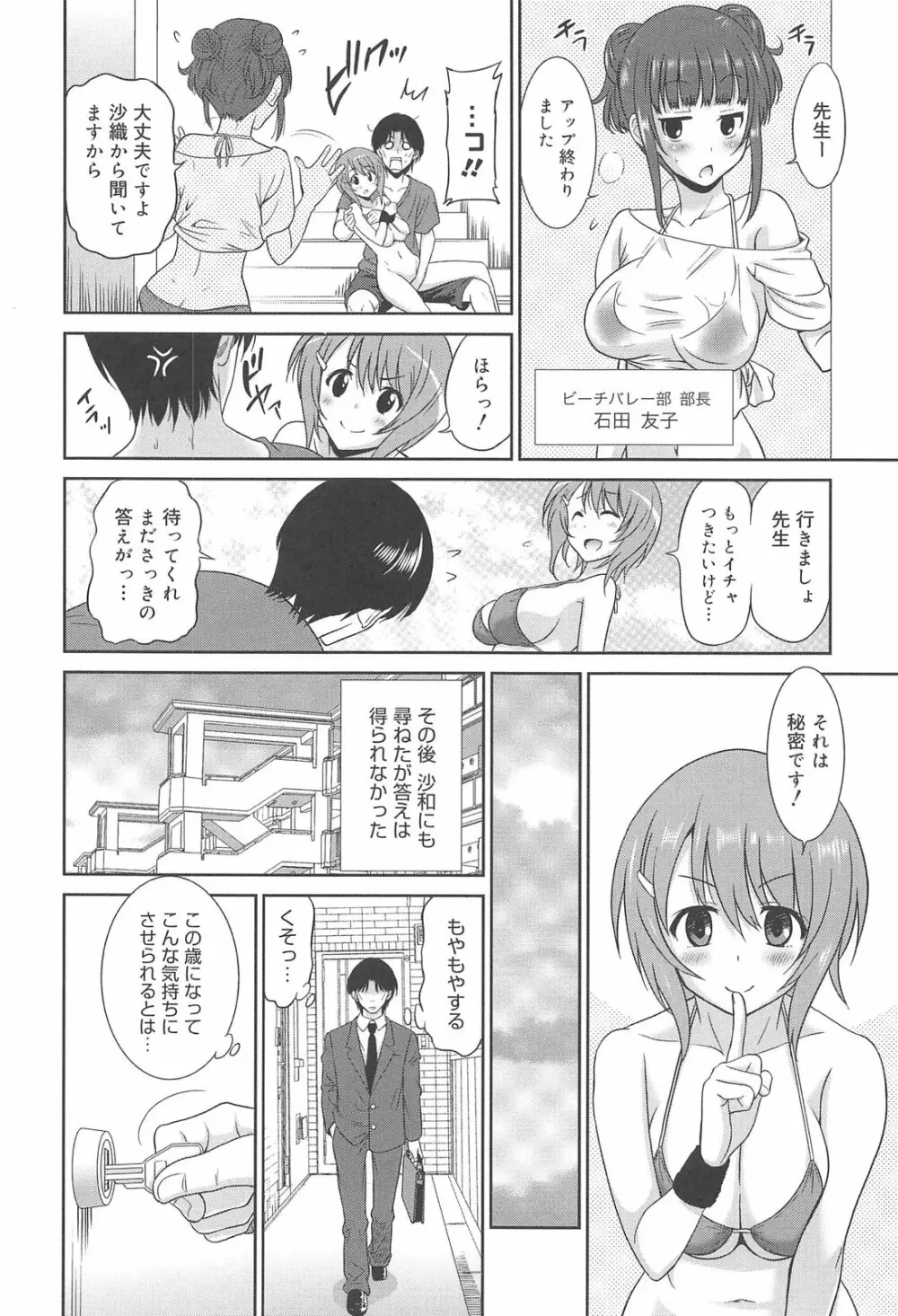 女子高生の腰つき 112ページ