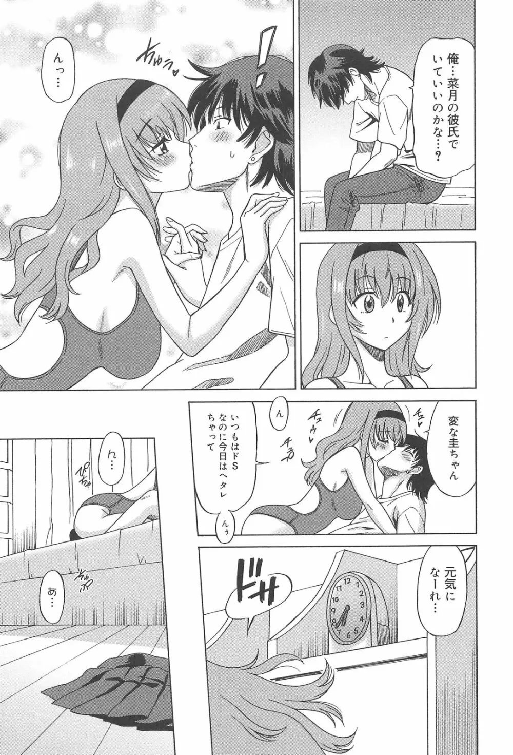 女子高生の腰つき 135ページ