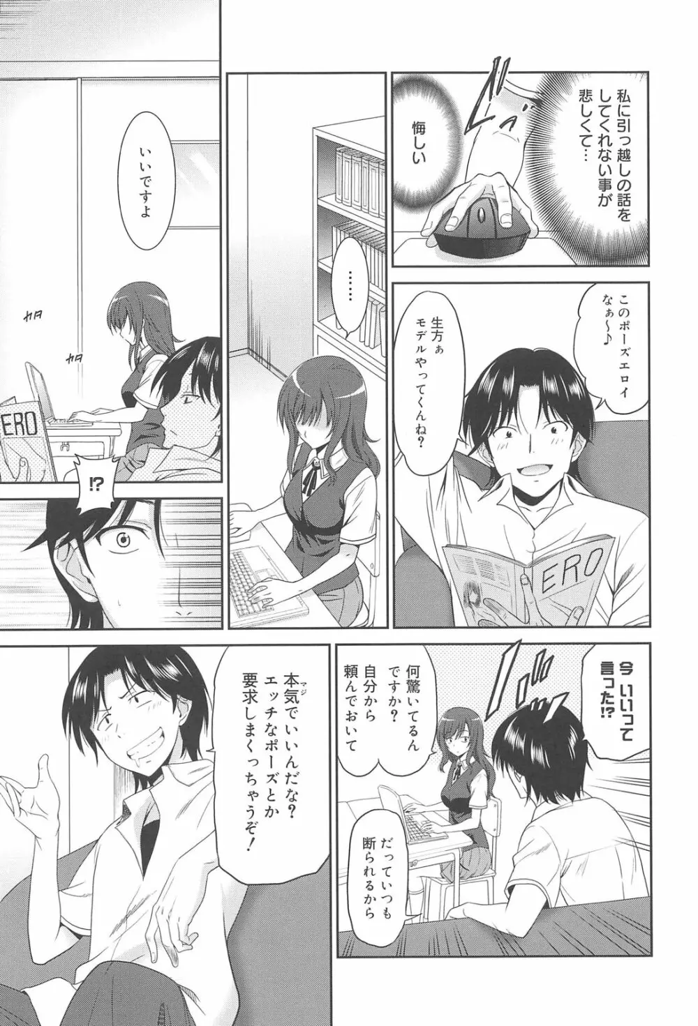 女子高生の腰つき 149ページ