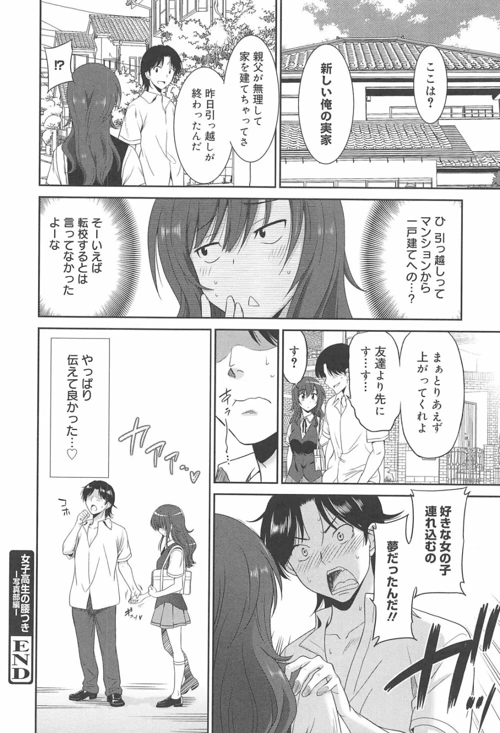 女子高生の腰つき 166ページ