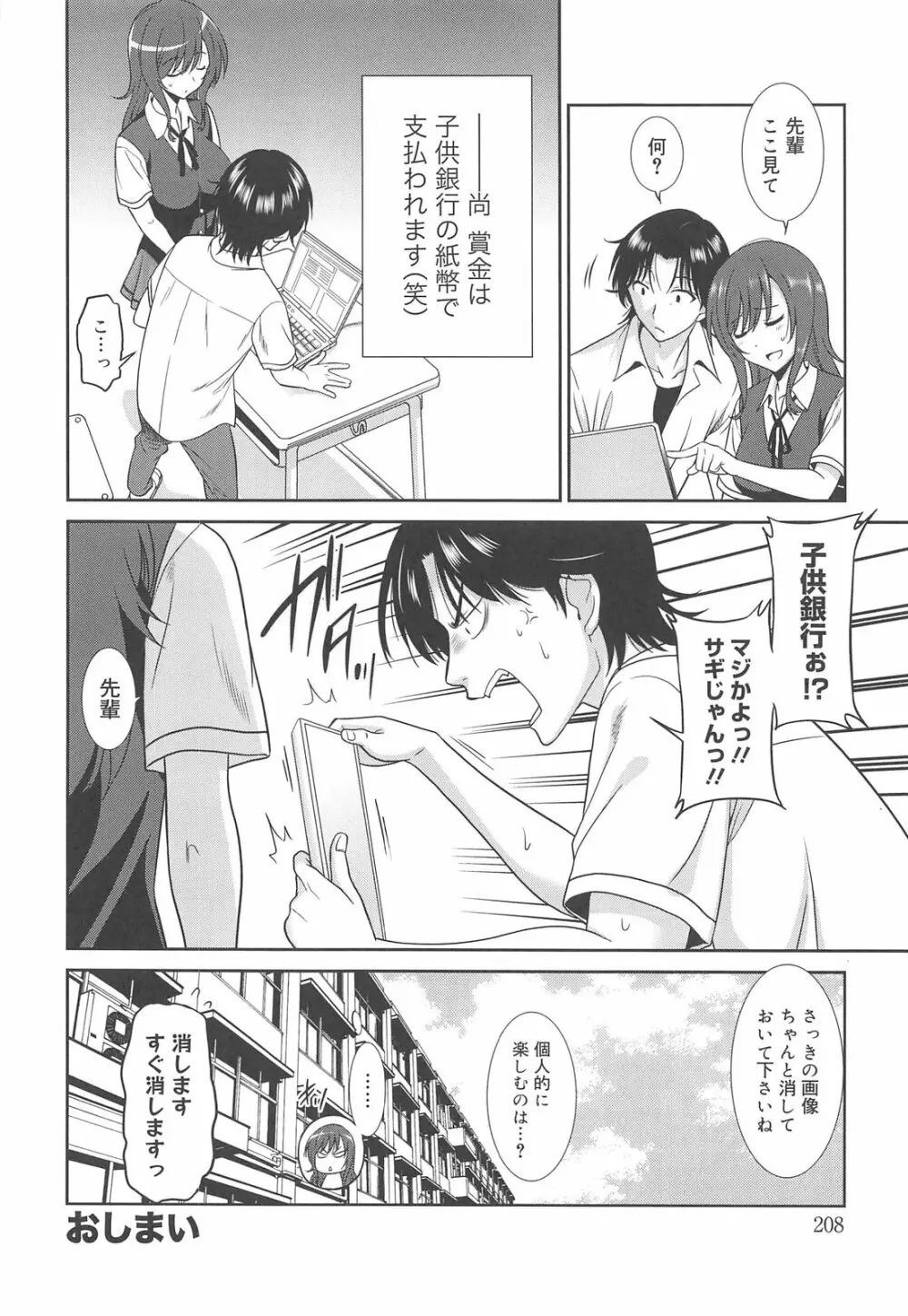 女子高生の腰つき 208ページ