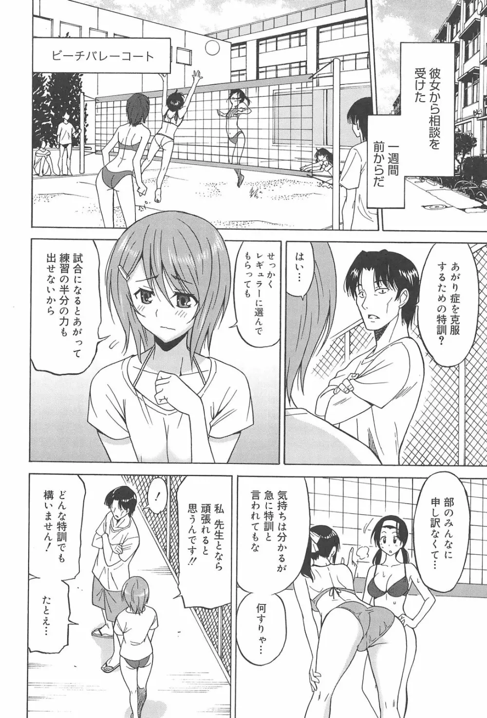 女子高生の腰つき 70ページ