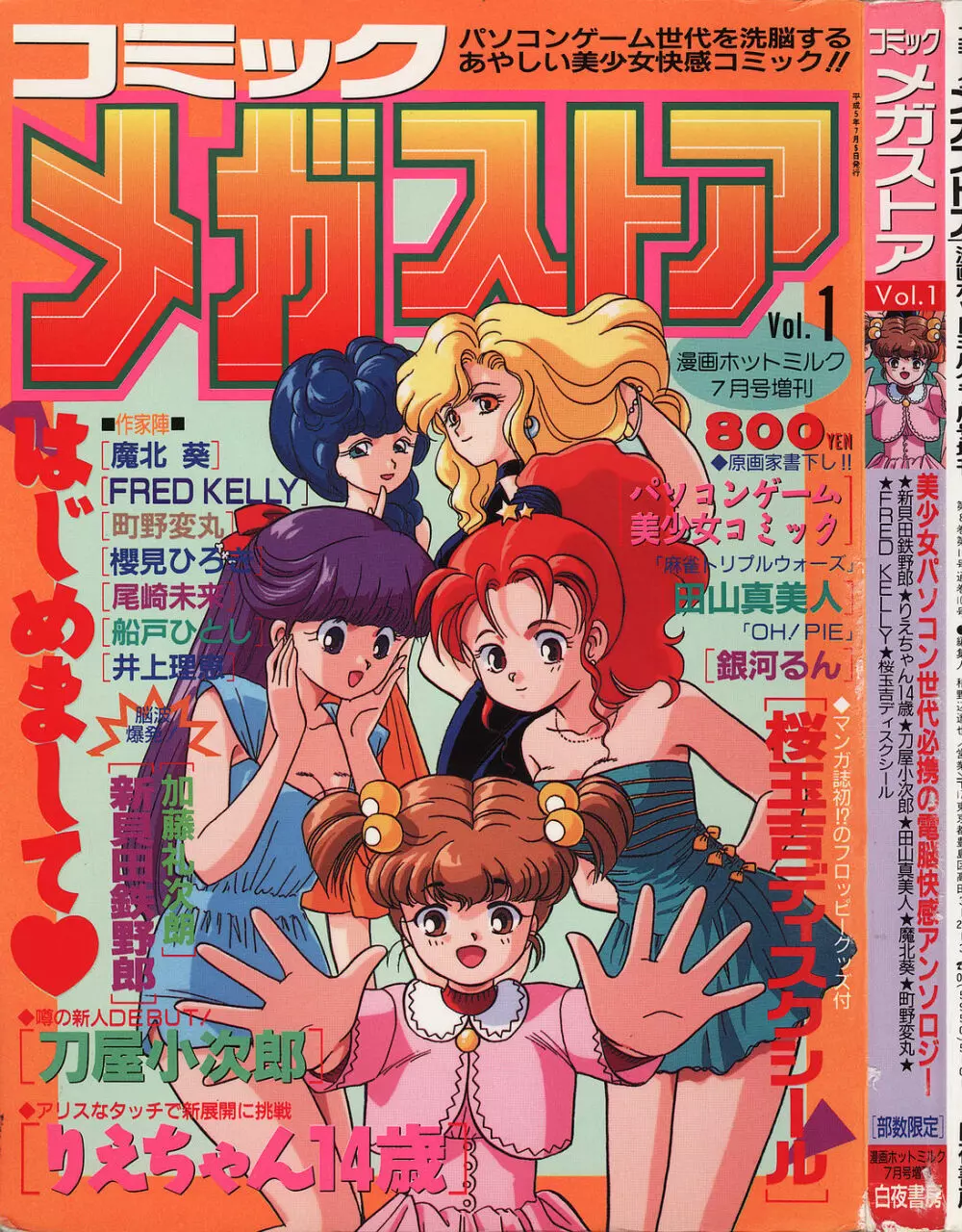 非公開: コミックメガストア Ｖｏｌ．１ 1993