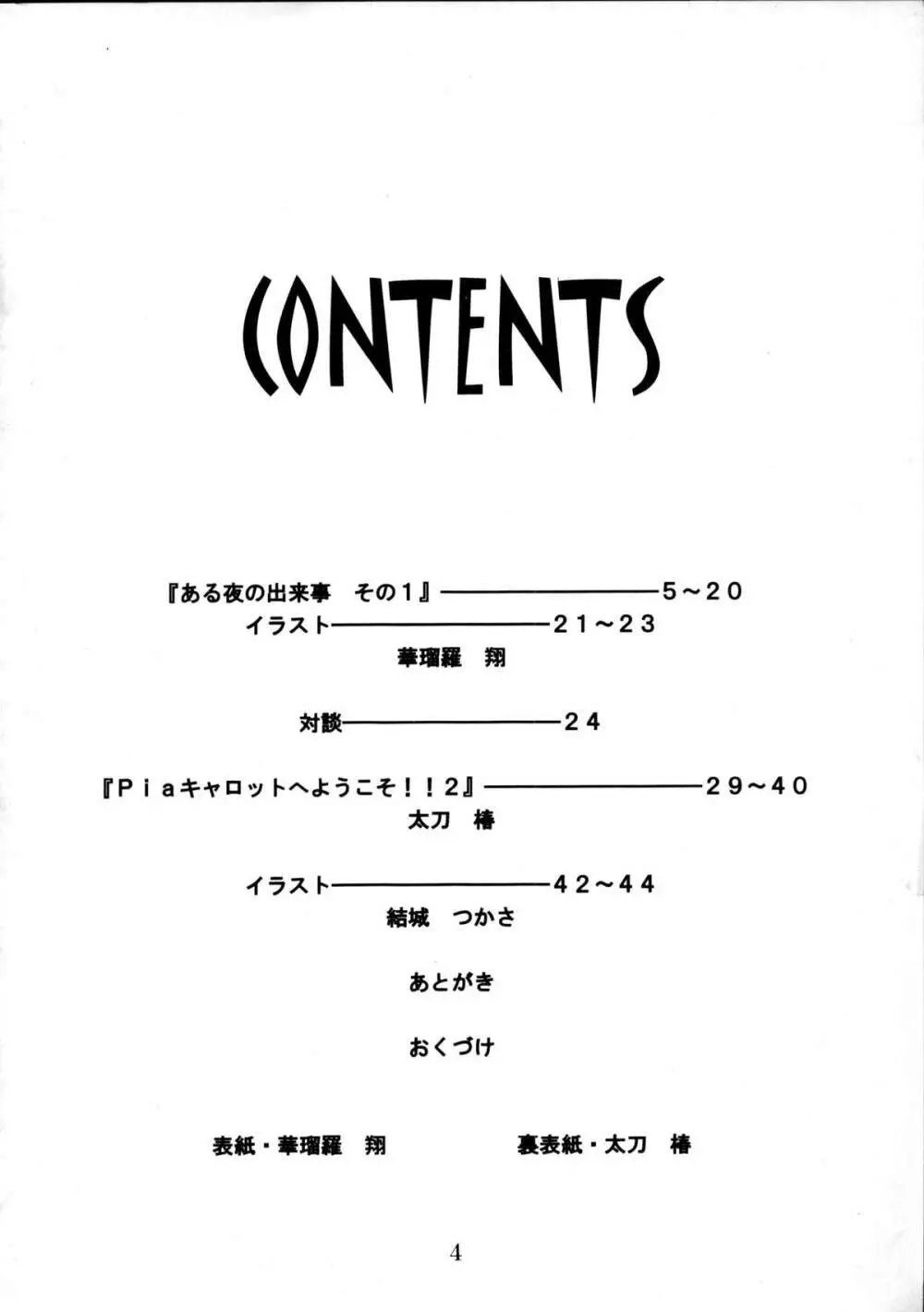 全人類おたく化計画!! 2000 3ページ