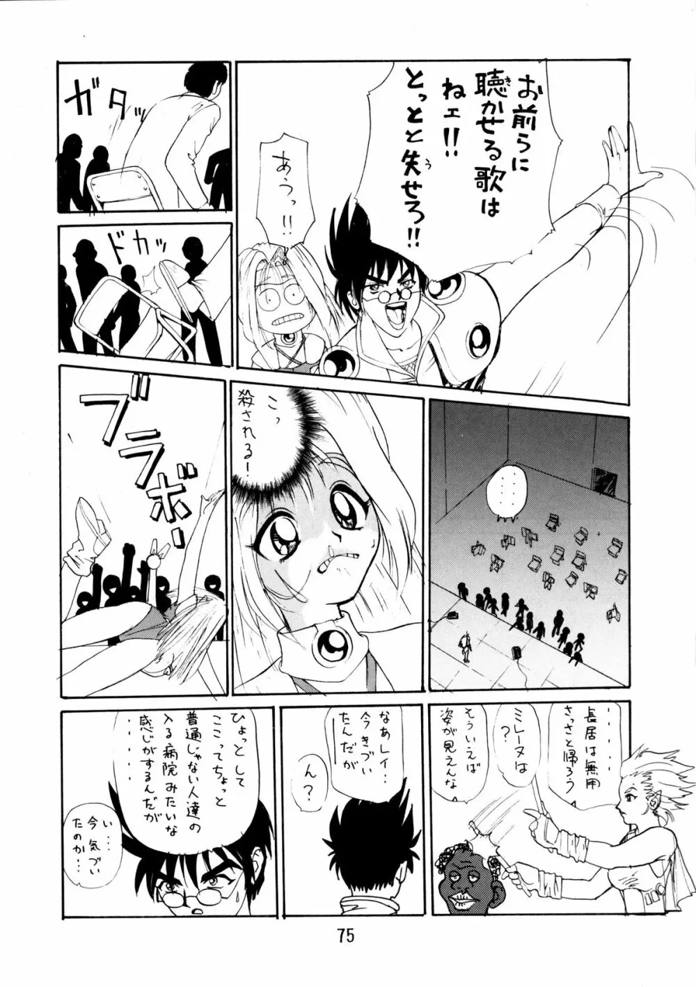 エネマの天地 ３ 76ページ