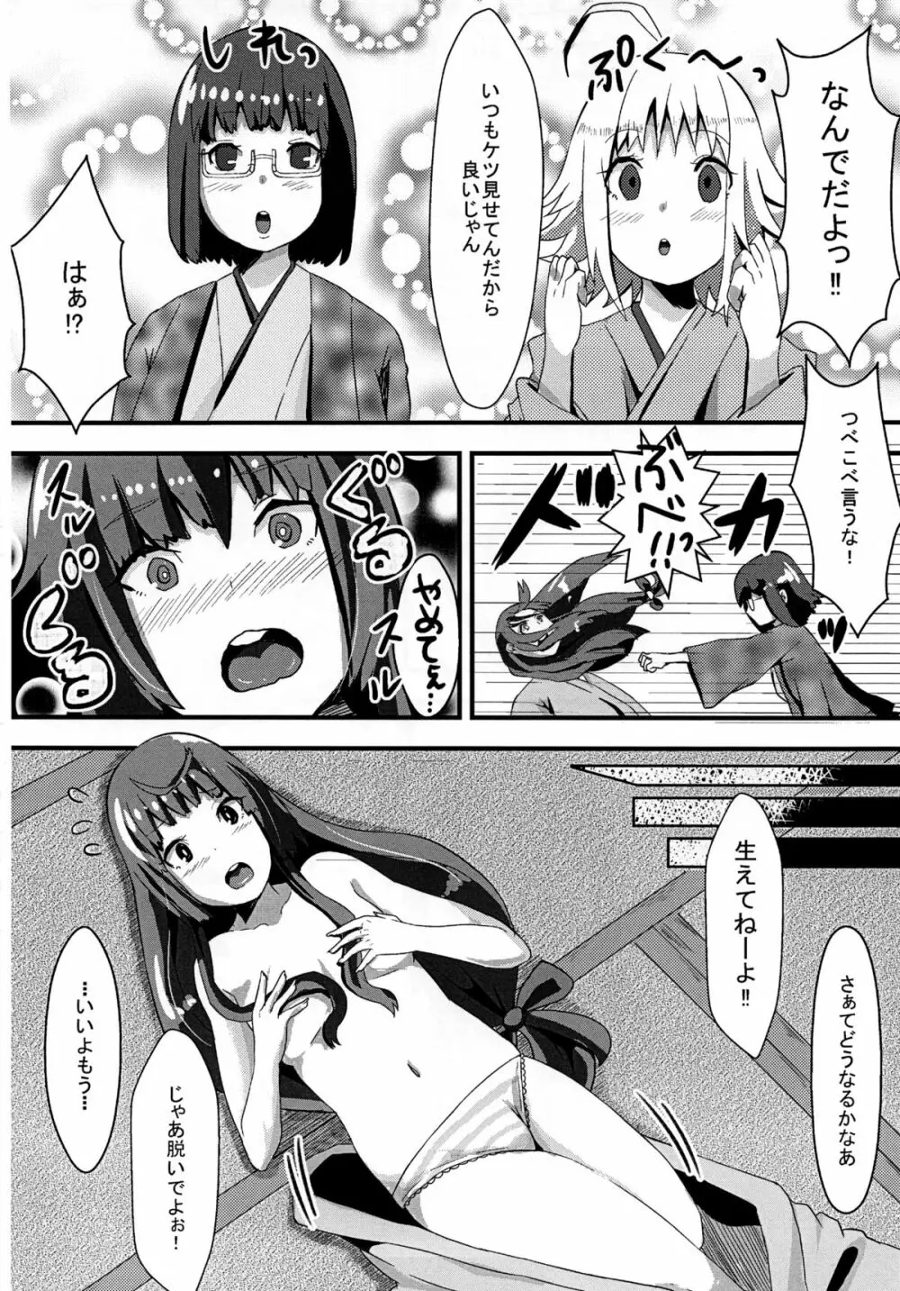 女装男子とかけまして 3ページ