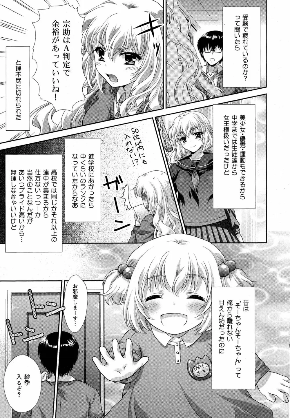 COMIC 舞姫無双 ACT.03 2013年1月号 193ページ