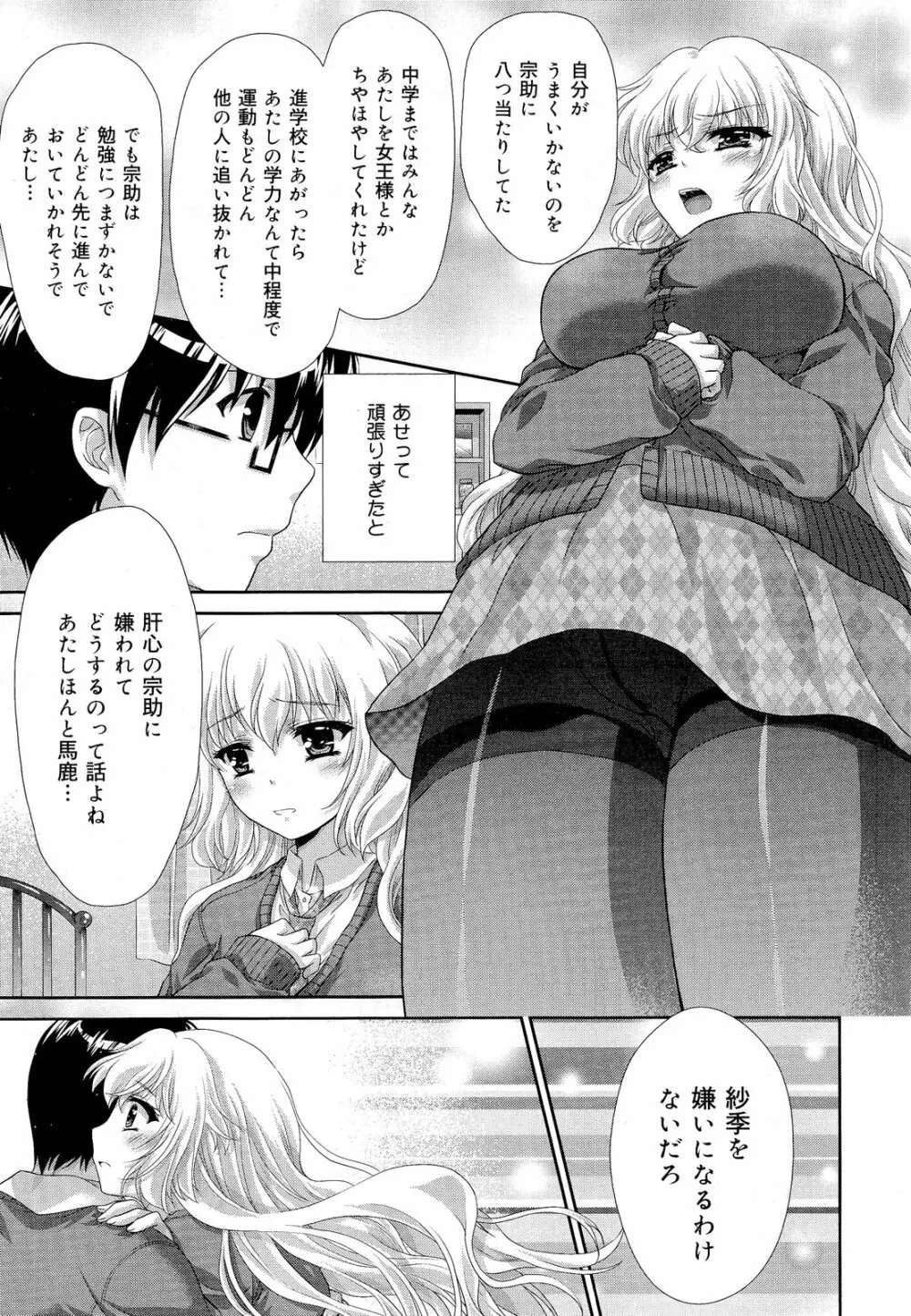 COMIC 舞姫無双 ACT.03 2013年1月号 197ページ