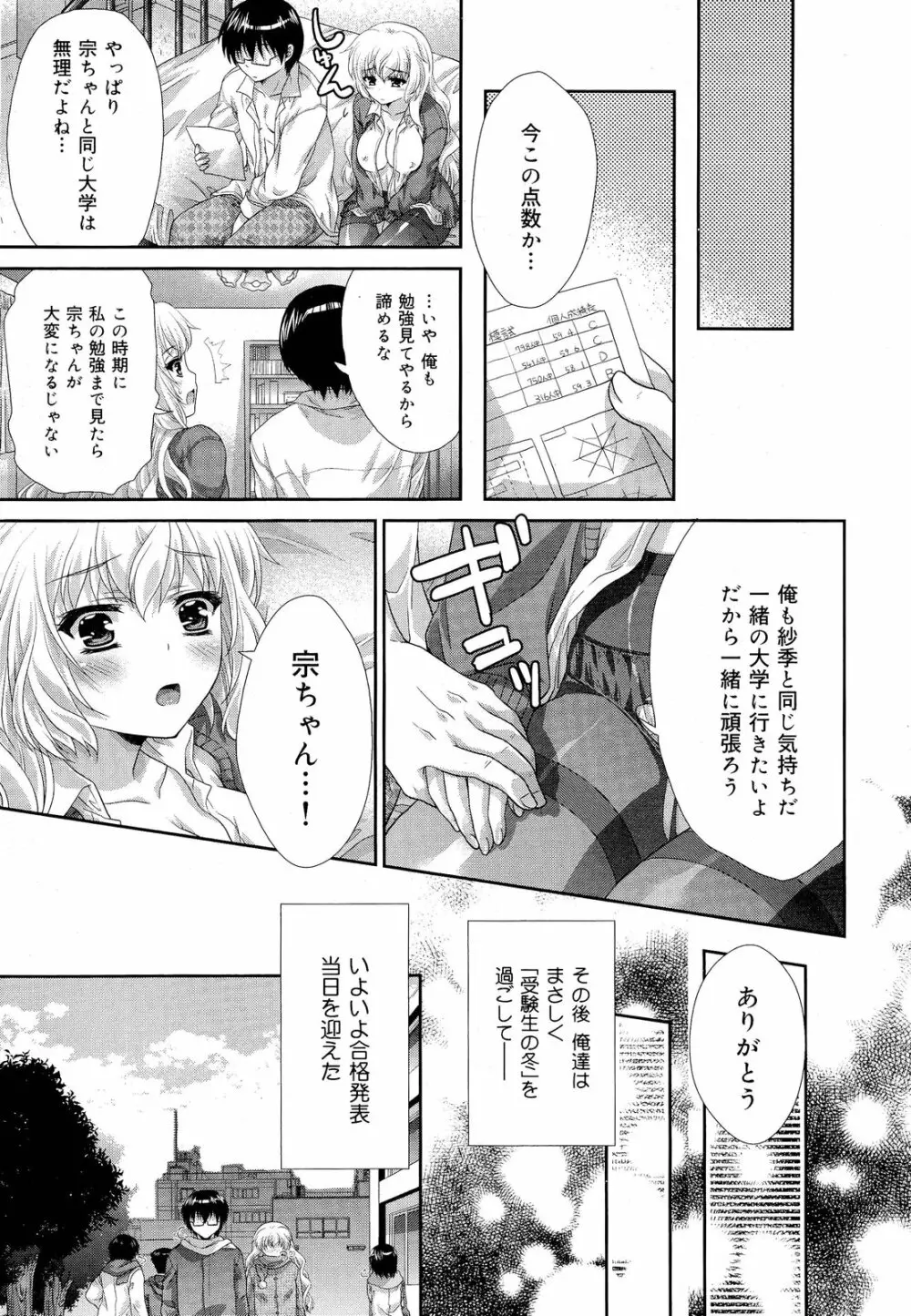 COMIC 舞姫無双 ACT.03 2013年1月号 209ページ