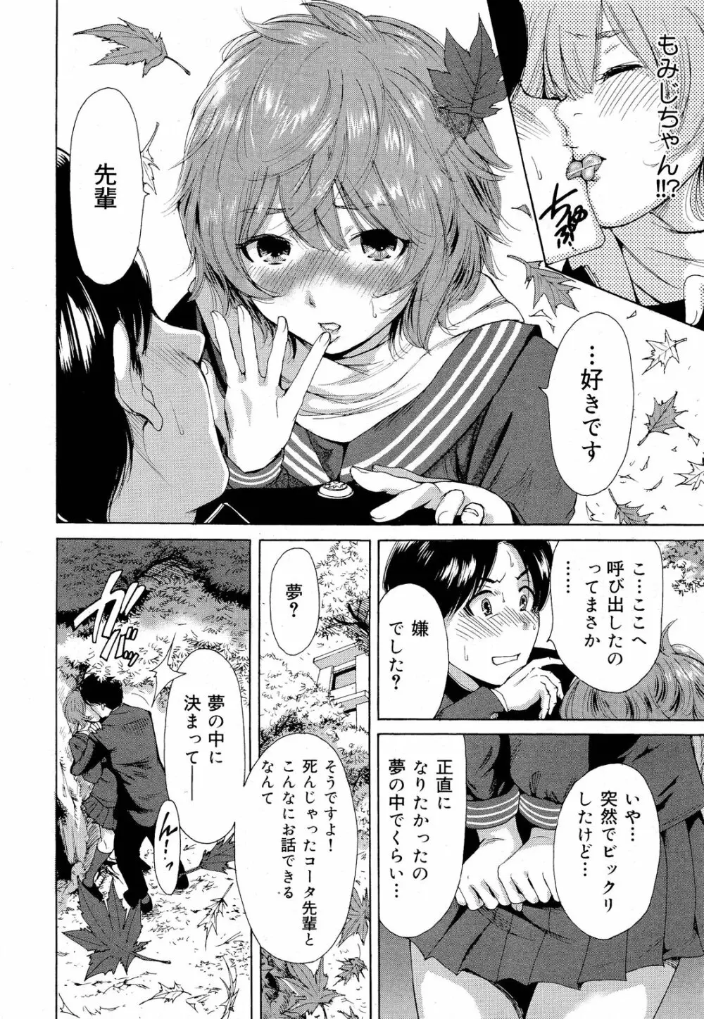 COMIC 舞姫無双 ACT.03 2013年1月号 272ページ