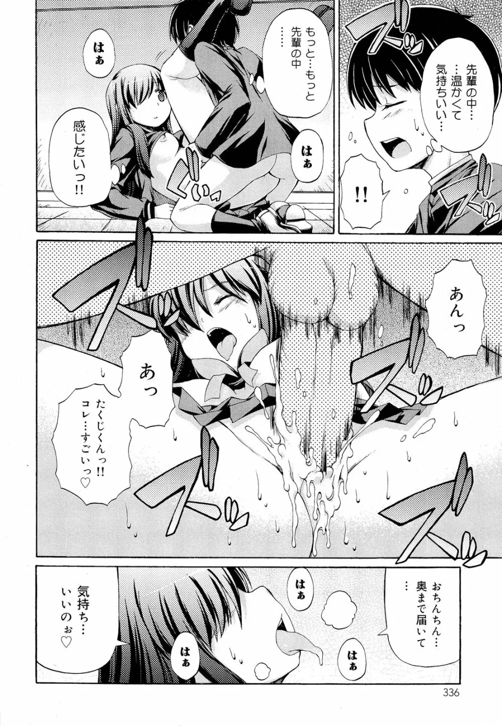 COMIC 舞姫無双 ACT.03 2013年1月号 338ページ