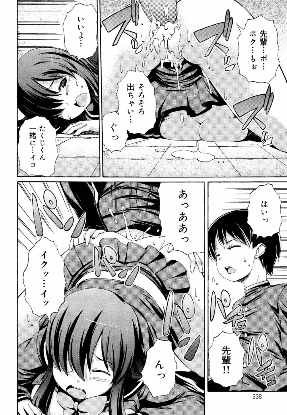 COMIC 舞姫無双 ACT.03 2013年1月号 340ページ