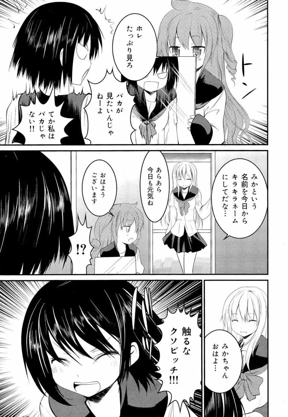 COMIC 舞姫無双 ACT.03 2013年1月号 347ページ