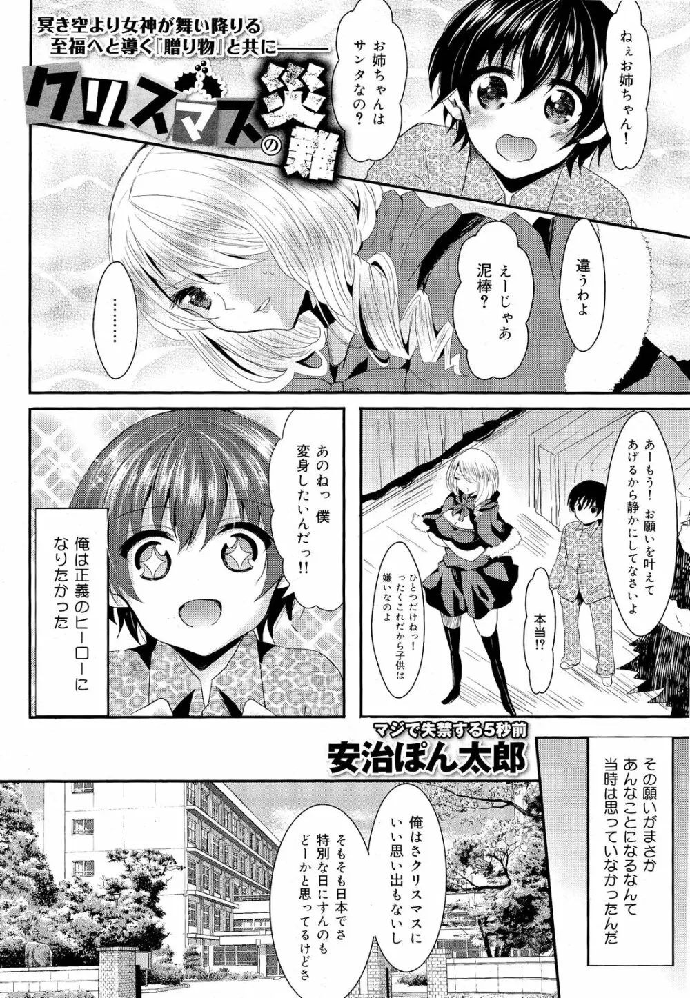 COMIC 舞姫無双 ACT.03 2013年1月号 35ページ