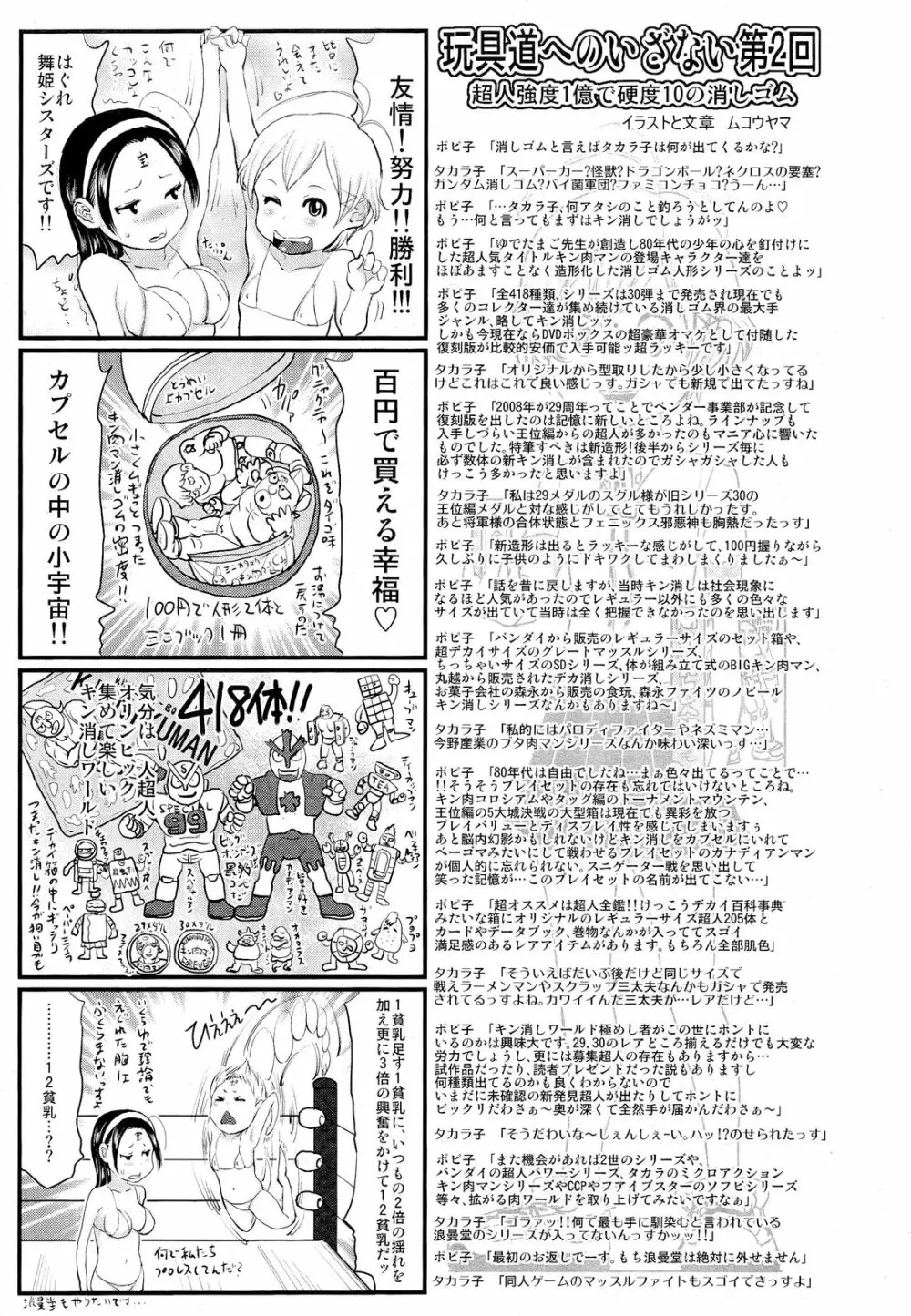 COMIC 舞姫無双 ACT.03 2013年1月号 391ページ