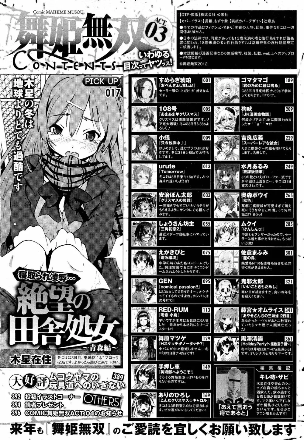 COMIC 舞姫無双 ACT.03 2013年1月号 402ページ