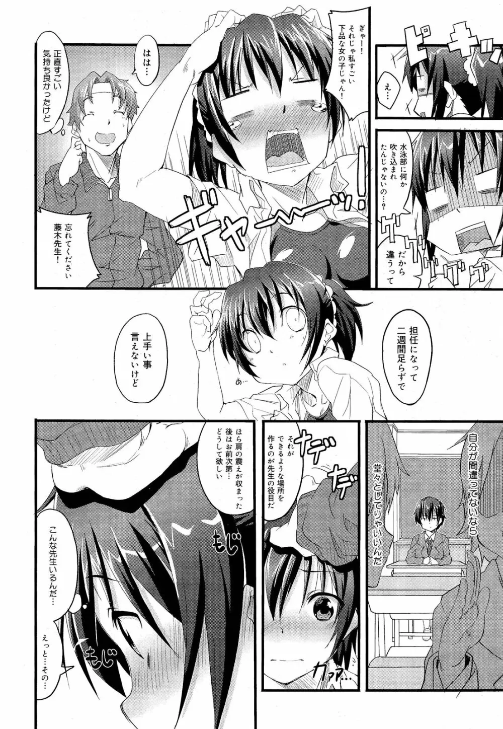 COMIC 舞姫無双 ACT.03 2013年1月号 84ページ