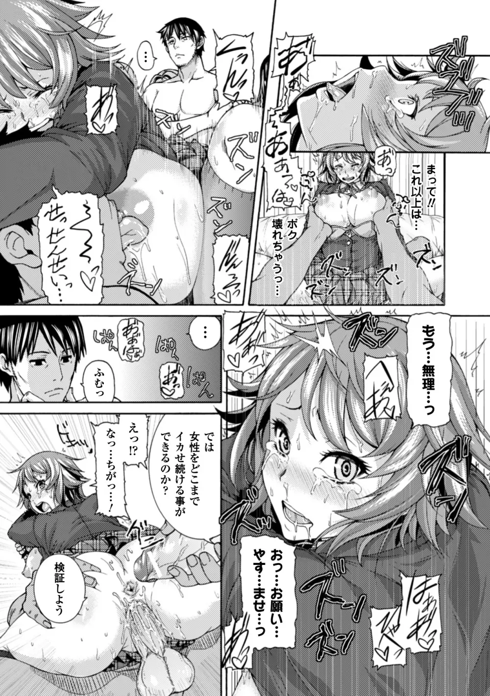 別冊コミックアンリアル 常識がエロい異常な世界 Vol.1 16ページ