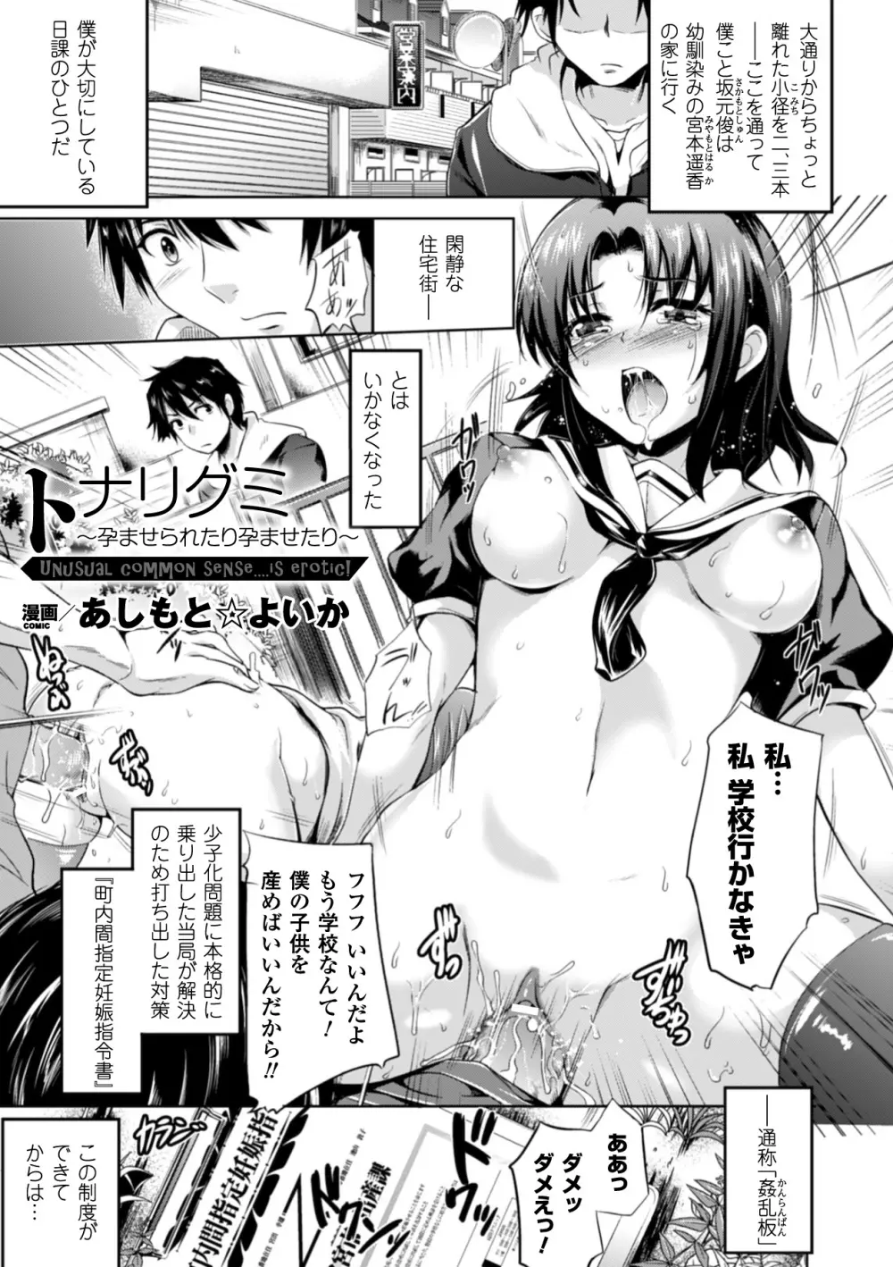 別冊コミックアンリアル 常識がエロい異常な世界 Vol.1 58ページ