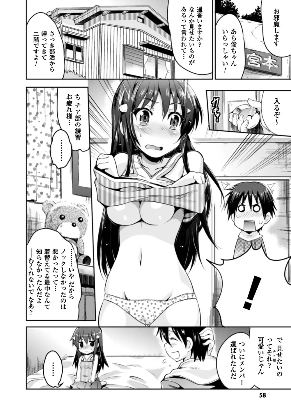 別冊コミックアンリアル 常識がエロい異常な世界 Vol.1 59ページ