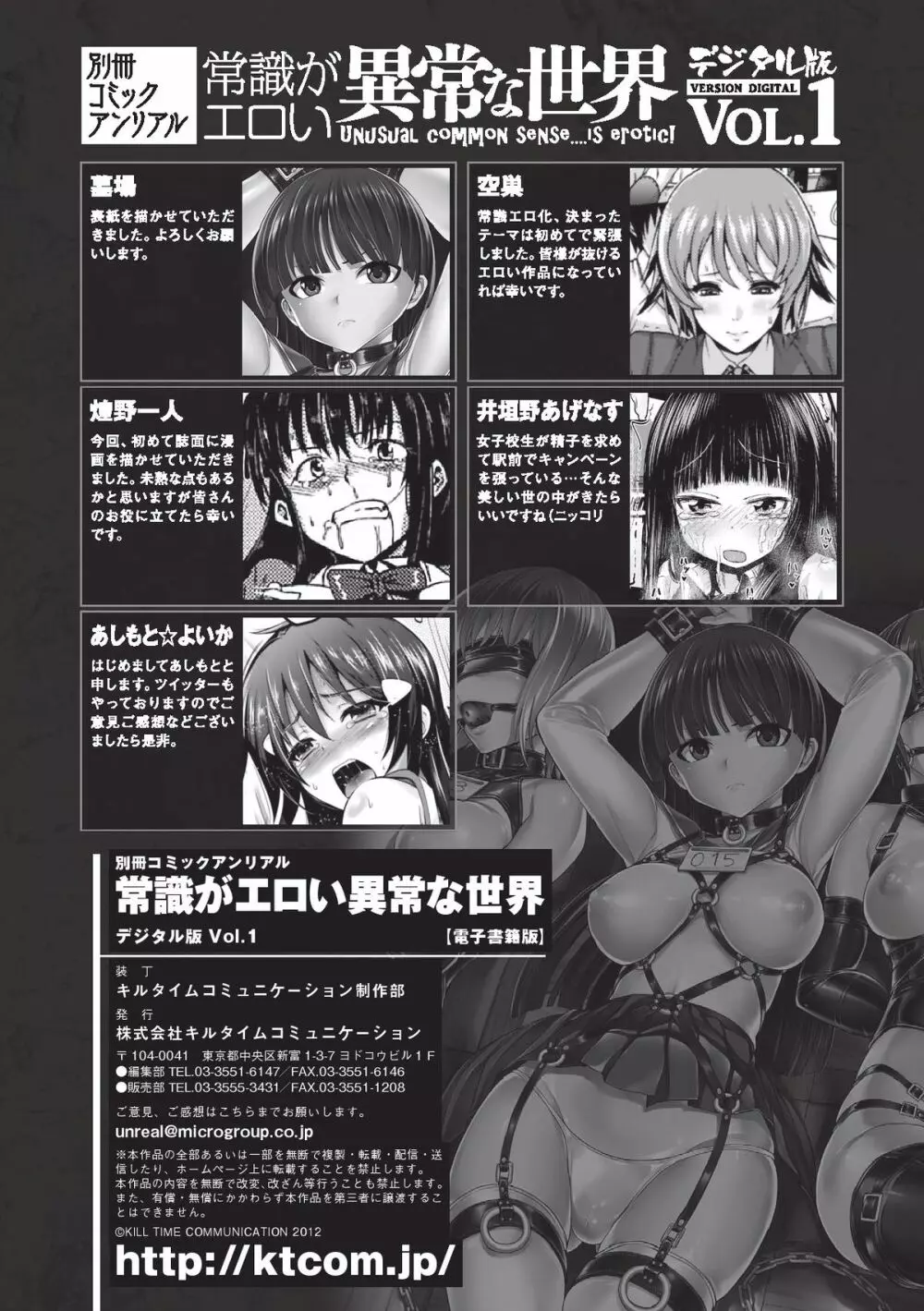 別冊コミックアンリアル 常識がエロい異常な世界 Vol.1 89ページ