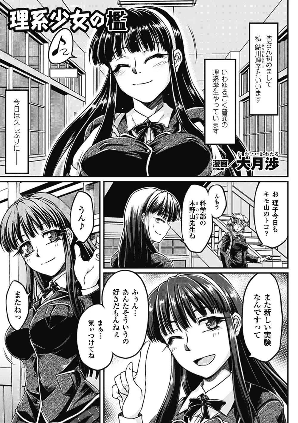 キモメン×美少女アンソロジーコミックスVol.1 25ページ