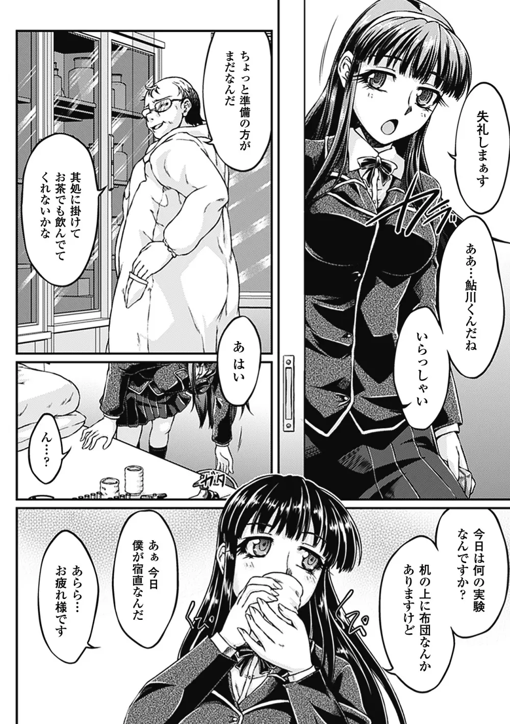 キモメン×美少女アンソロジーコミックスVol.1 26ページ