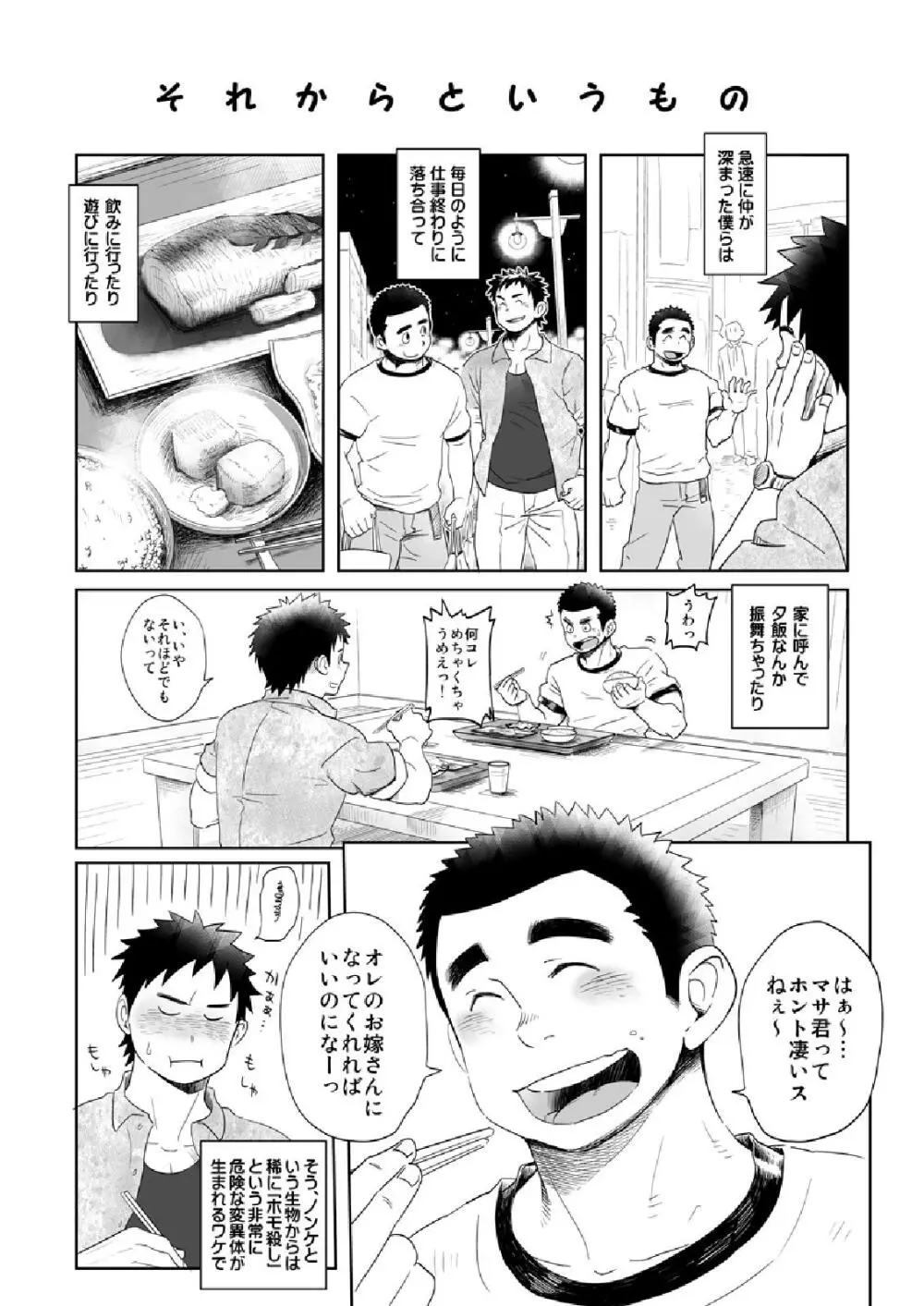 お届け!配達お兄さん2 29ページ