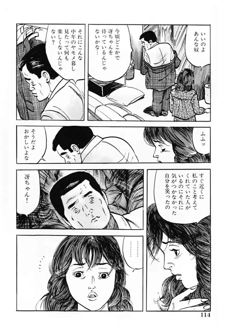 借金妻肉返済 117ページ