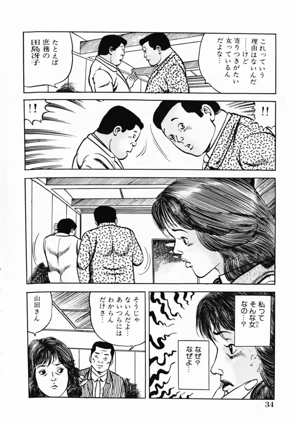 借金妻肉返済 37ページ