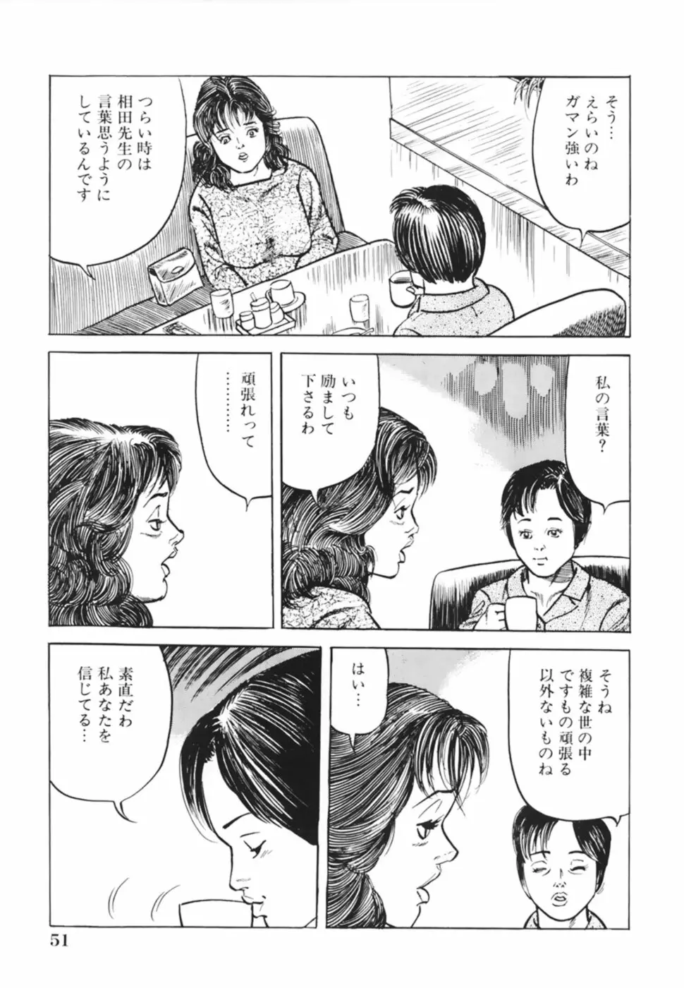 借金妻肉返済 54ページ