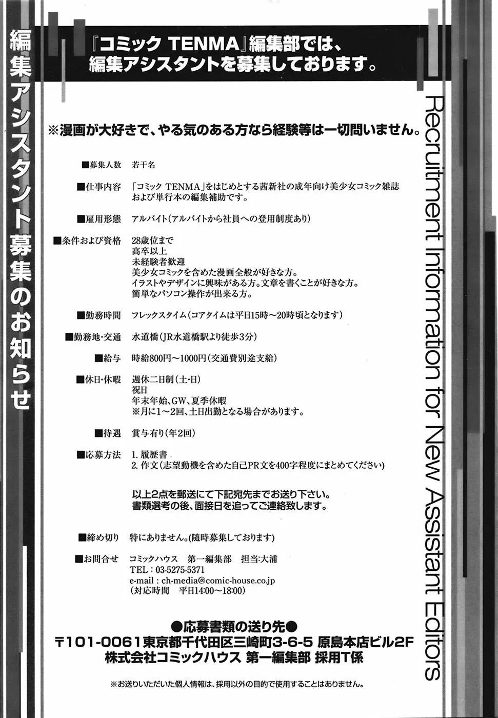 COMIC 天魔 2008年9月号 396ページ