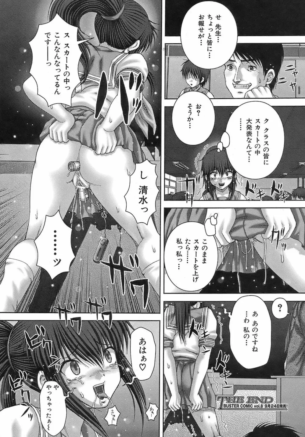 Buster Comic 7 125ページ