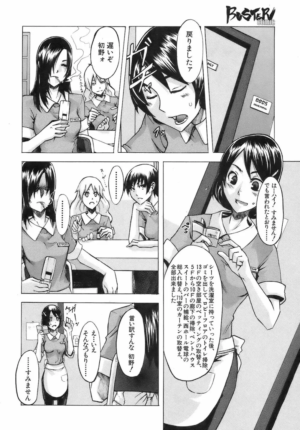 Buster Comic 7 267ページ