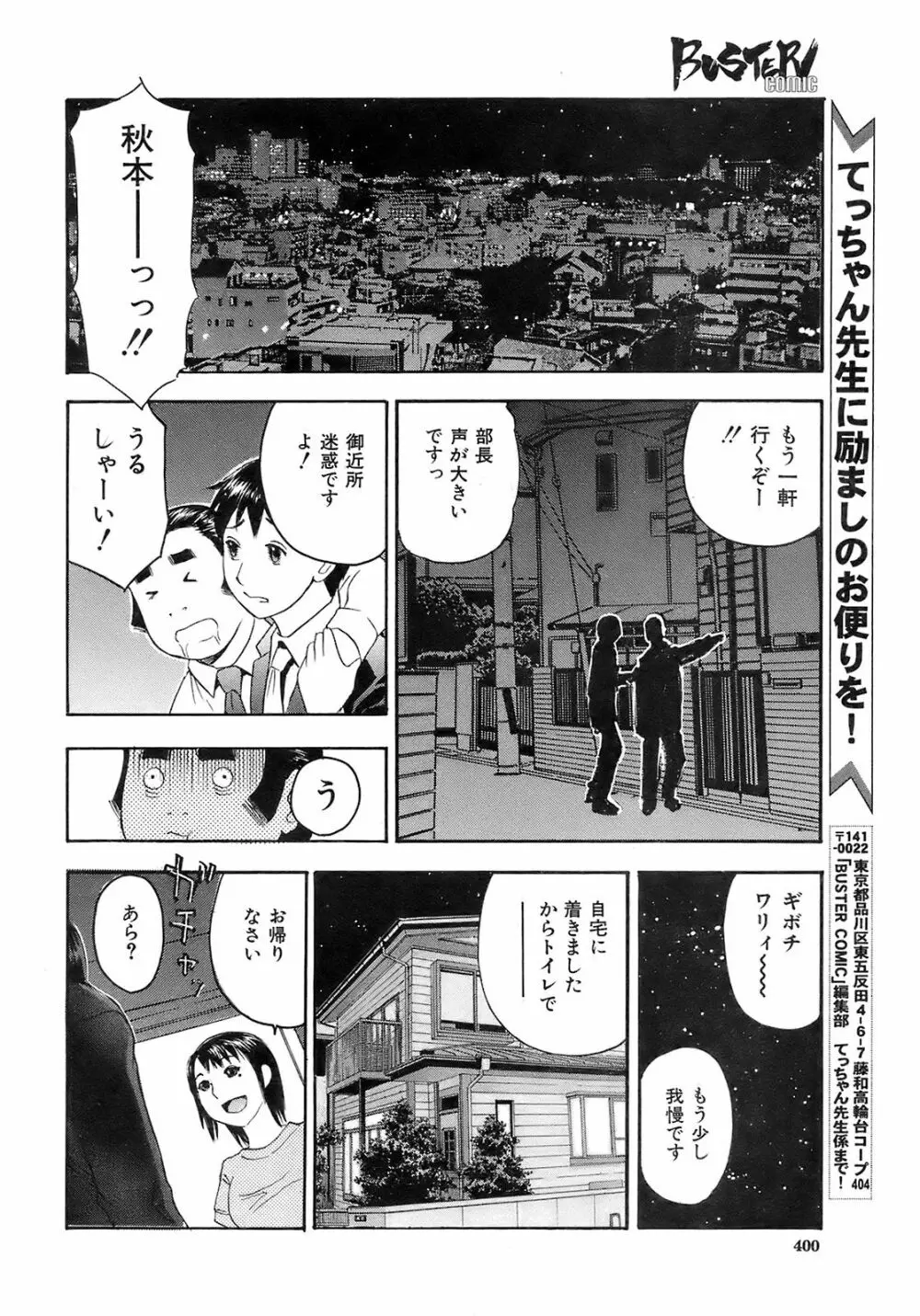 Buster Comic 7 401ページ