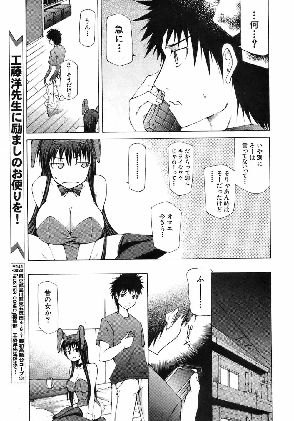 Buster Comic 7 58ページ