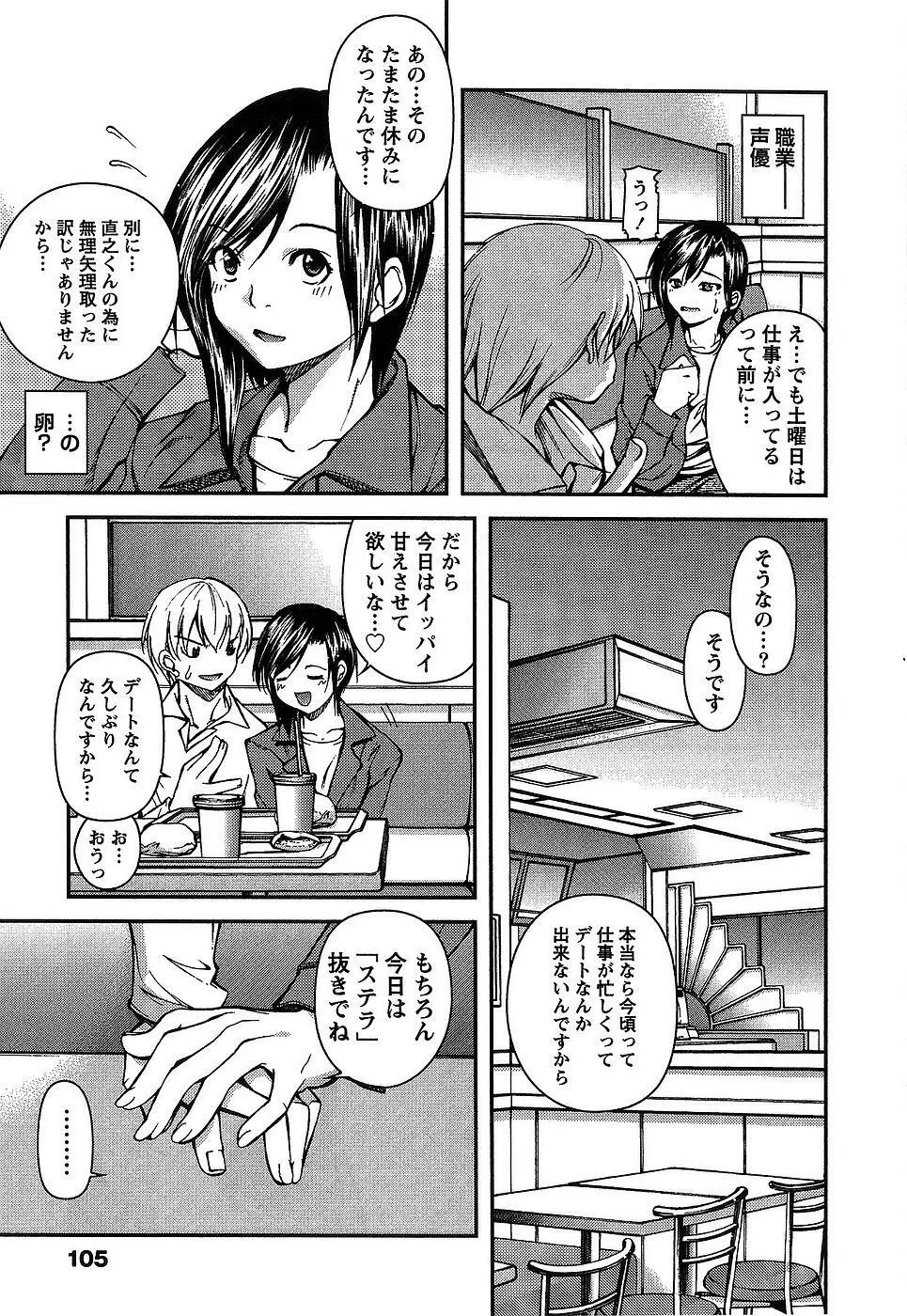 彼女にフラれる上手な方法 108ページ