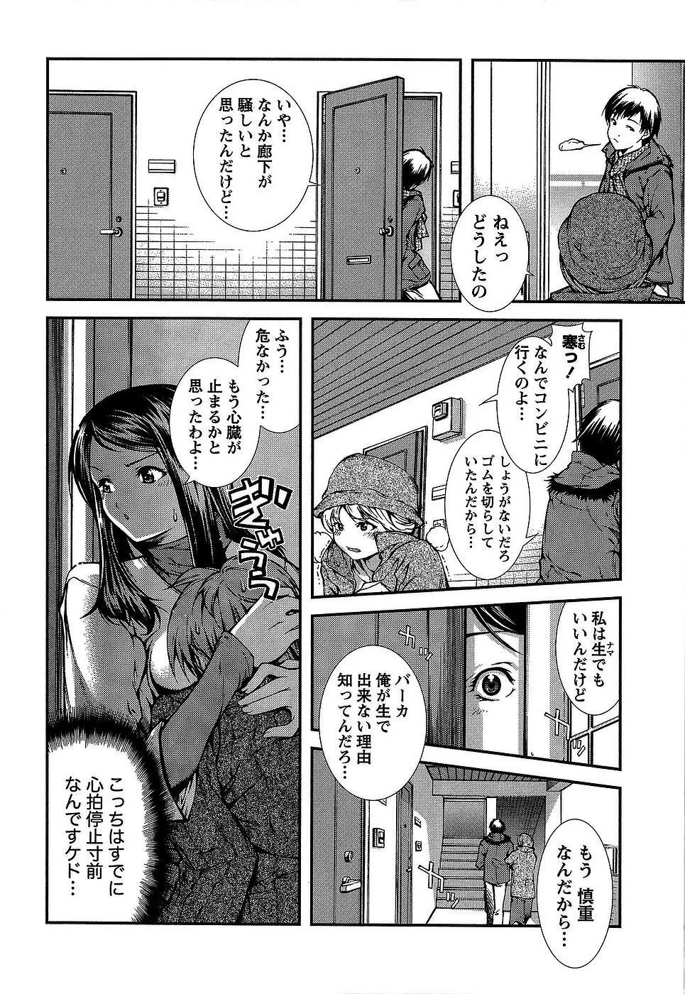 彼女にフラれる上手な方法 129ページ