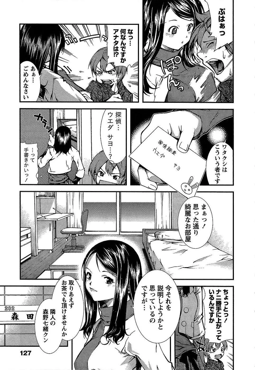 彼女にフラれる上手な方法 130ページ