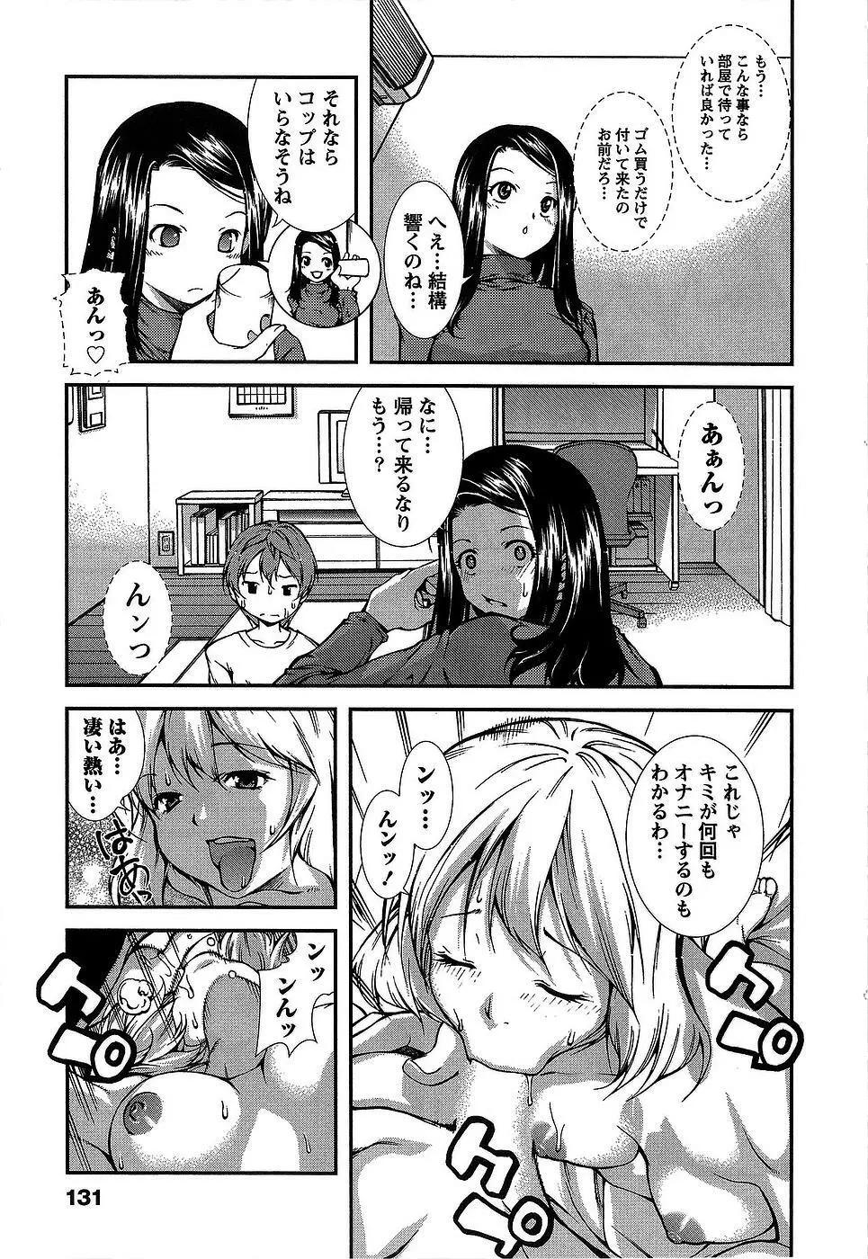 彼女にフラれる上手な方法 134ページ